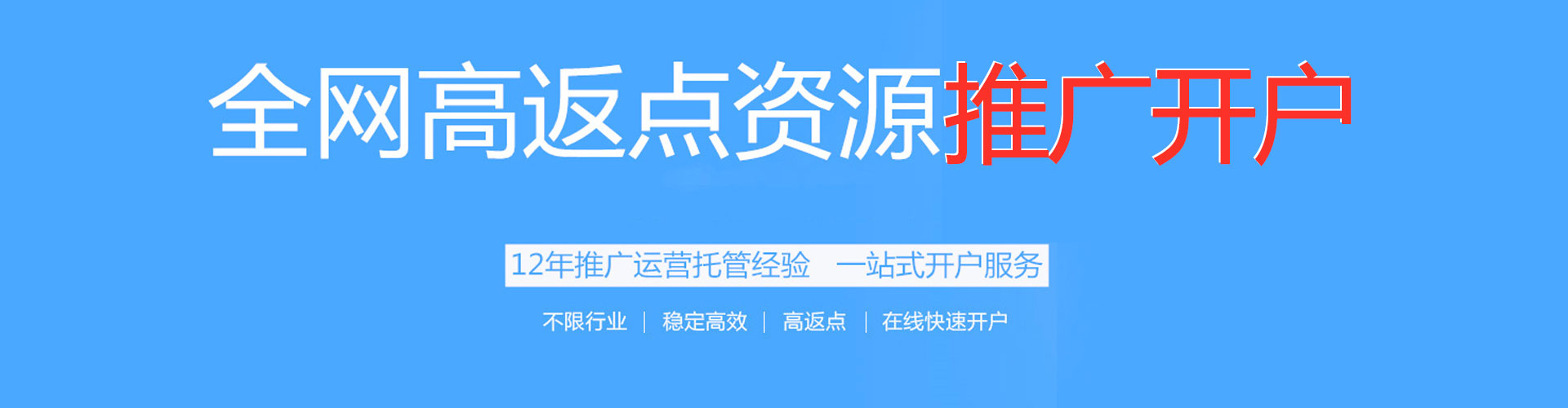 宣恩竞价开户